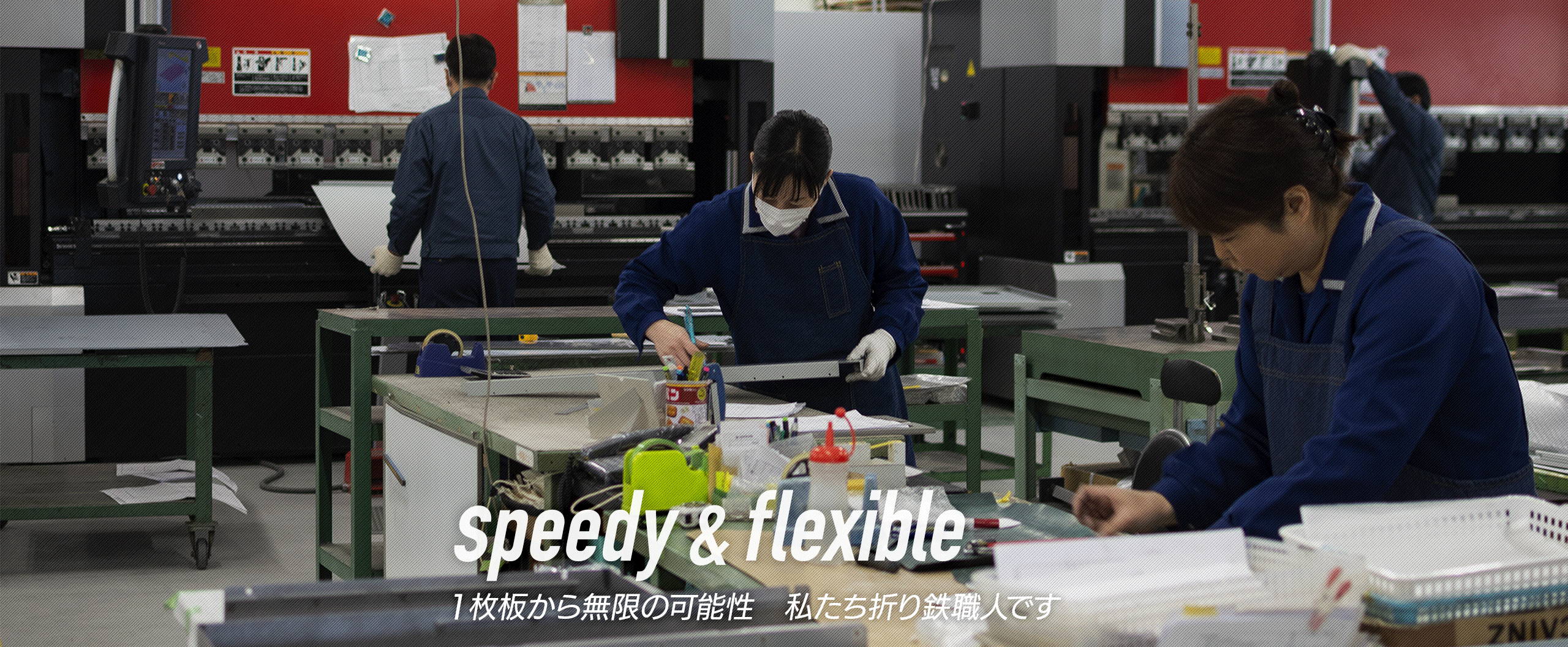 精密板金 ・ レーザー加工 ・各種溶接 / 株式会社ナピック