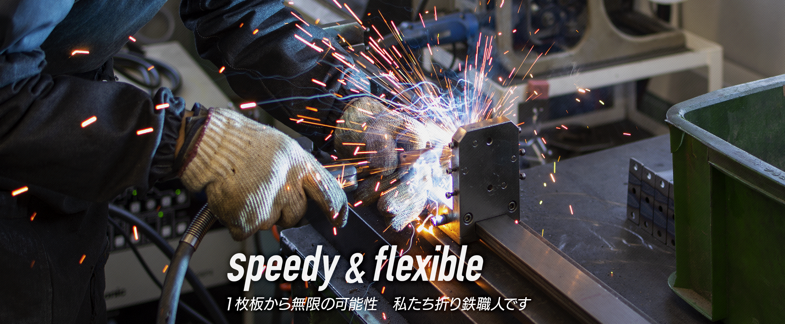 精密板金 ・ レーザー加工 ・各種溶接 / 株式会社ナピック