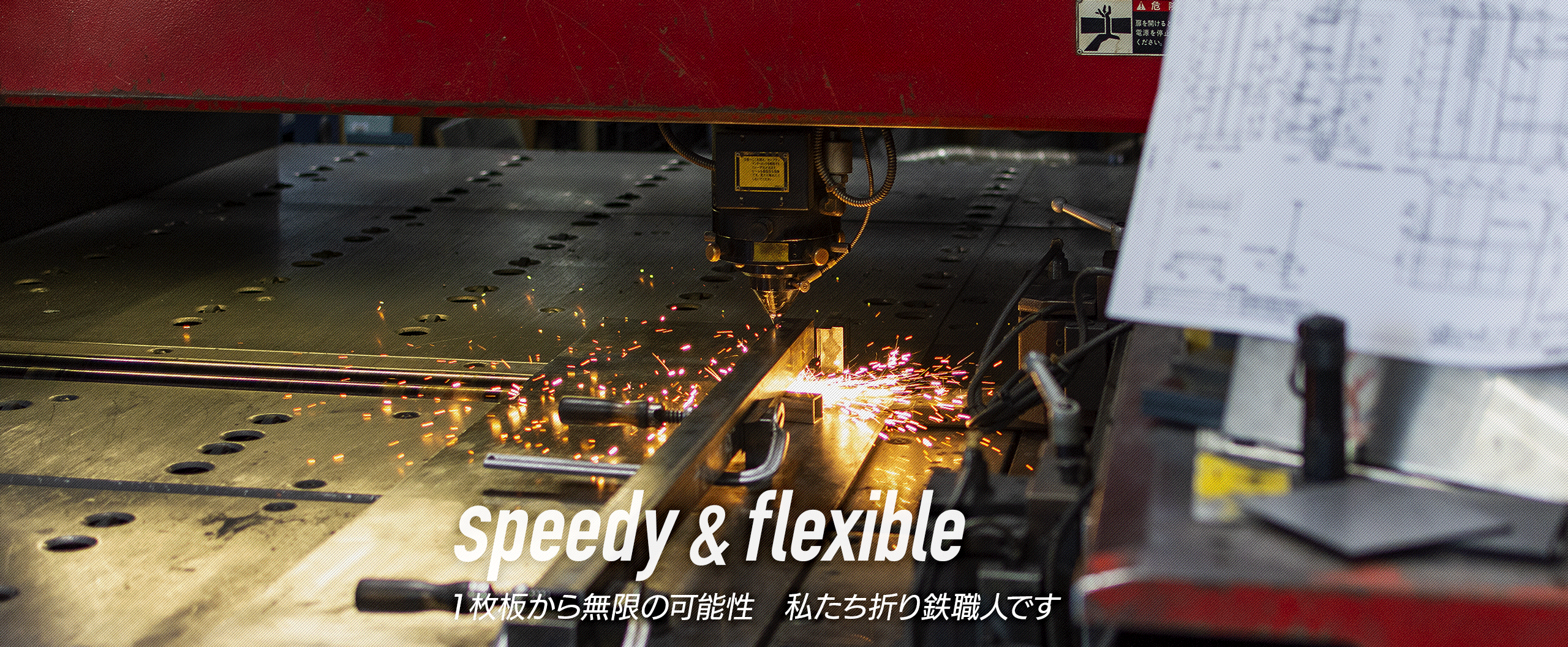 精密板金 ・ レーザー加工 ・各種溶接 / 株式会社ナピック